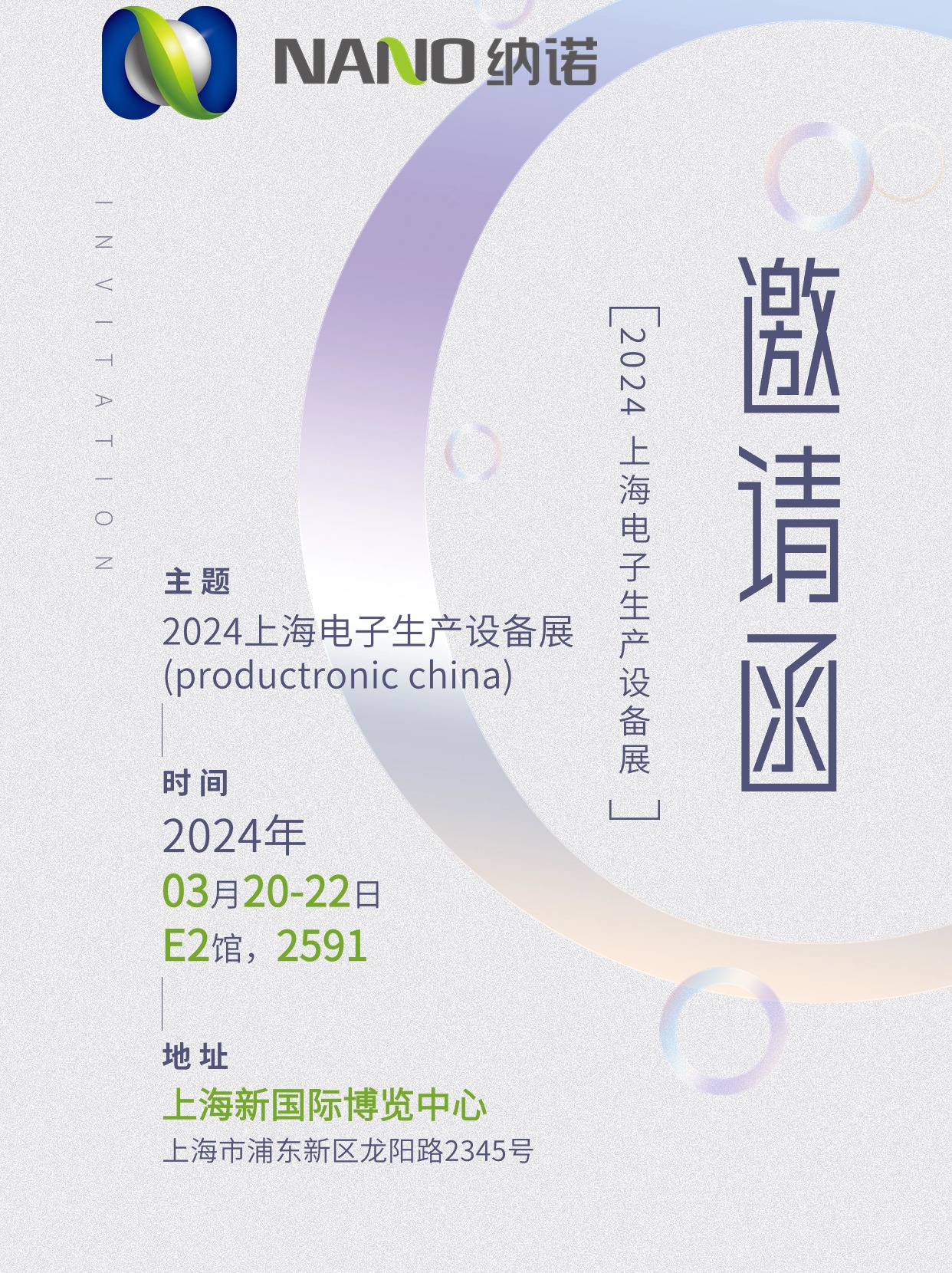 2024上海电子展